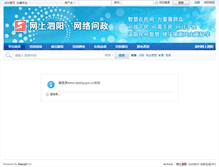 Tablet Screenshot of bbs.siyang.gov.cn